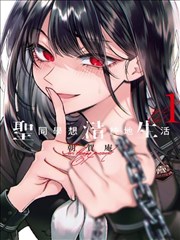 人气榜首漫画